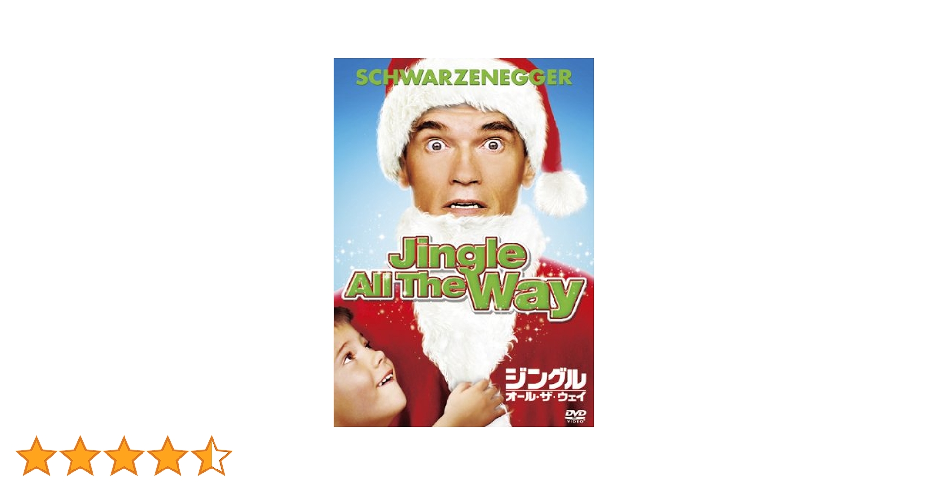ジングル・オール・ザ・ウェイ　字幕版VHS Amazon.co.jp: ジングル・オール・ザ・ウェイ【日本語吹替版